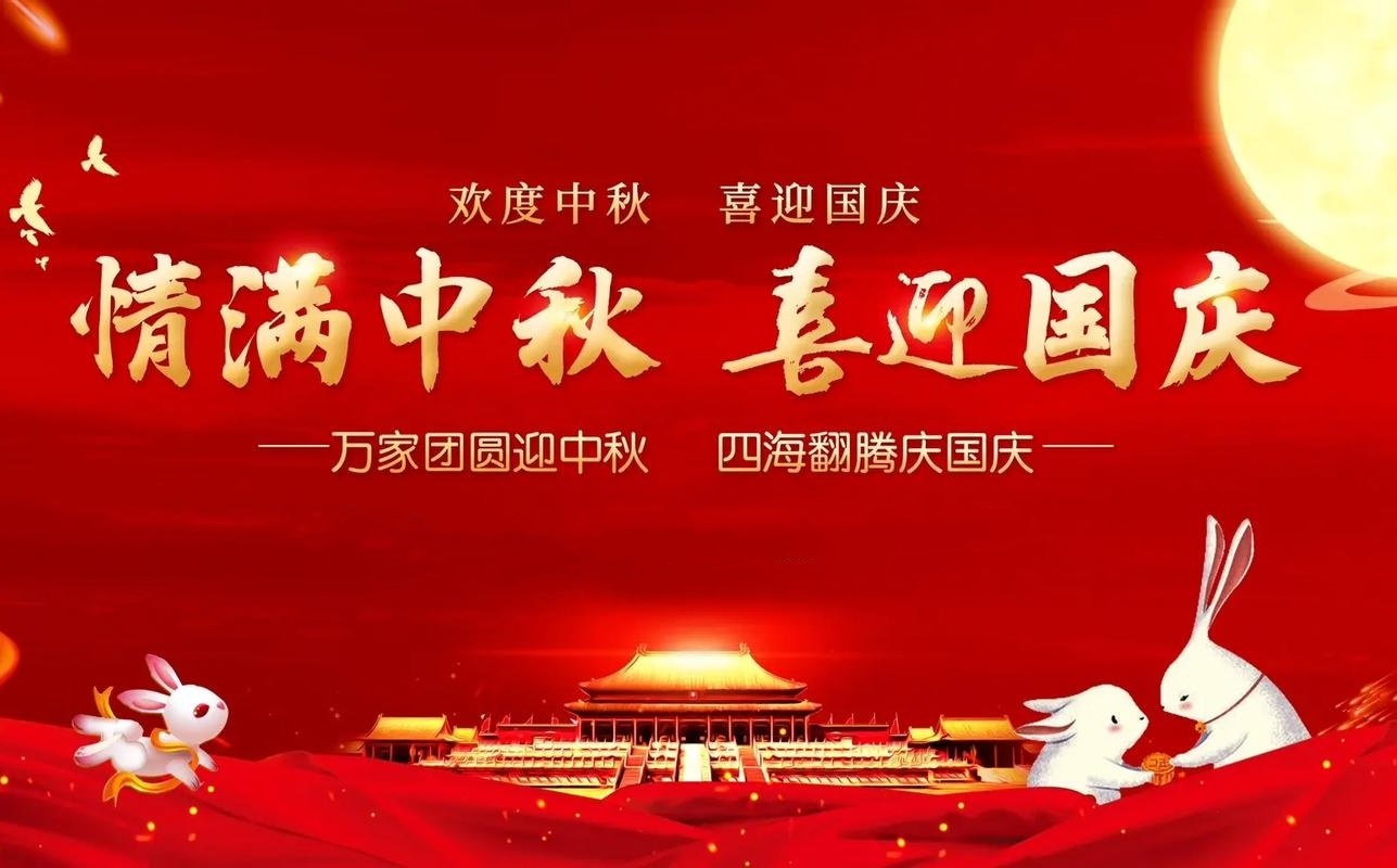 月满华诞，情满中秋 —— 科越祝全体员工佳节快乐！